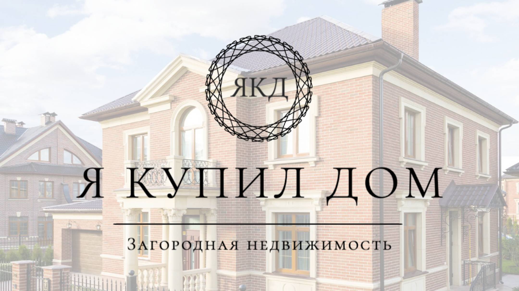Коттеджный поселок Альбион - Новорижское, Волоколамское шоссе