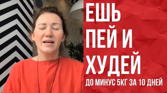 Похудеть на 5 кг за 10 дней с пользой для здоровья возможно.