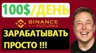 КАК ЗАРАБАТЫВАТЬ НА ФЮЧЕРСАХ. СКОЛЬКО МОЖНО ЗАРАБОТАТЬ НА ФЬЮЧЕРСАХ
