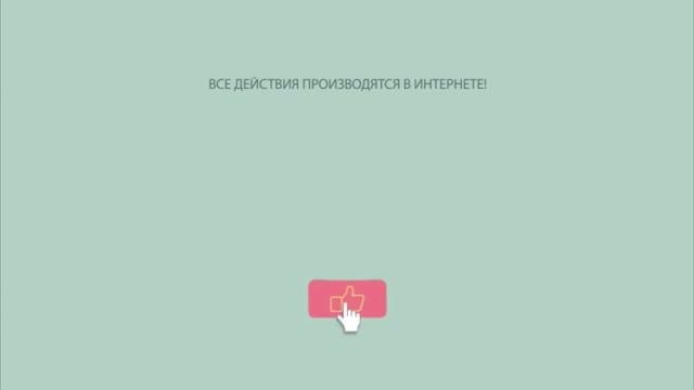 Бизнес-Предложение для тех, кто хочет стартовать с Нуля!