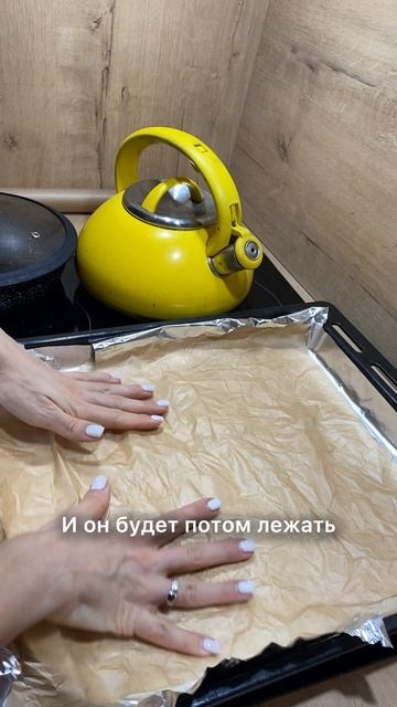 Лайфхак чтобы не мыть противень.