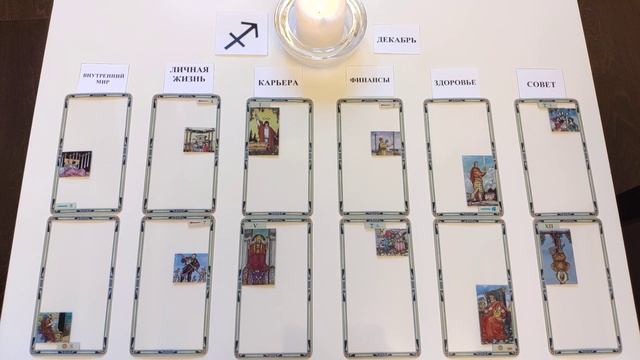 СТРЕЛЕЦ♐ ДЕКАБРЬ2021🚀таро прогноз/таро гороскоп/Прозрачная колода!👍Все знаки зодиака!Онлайн прогноз