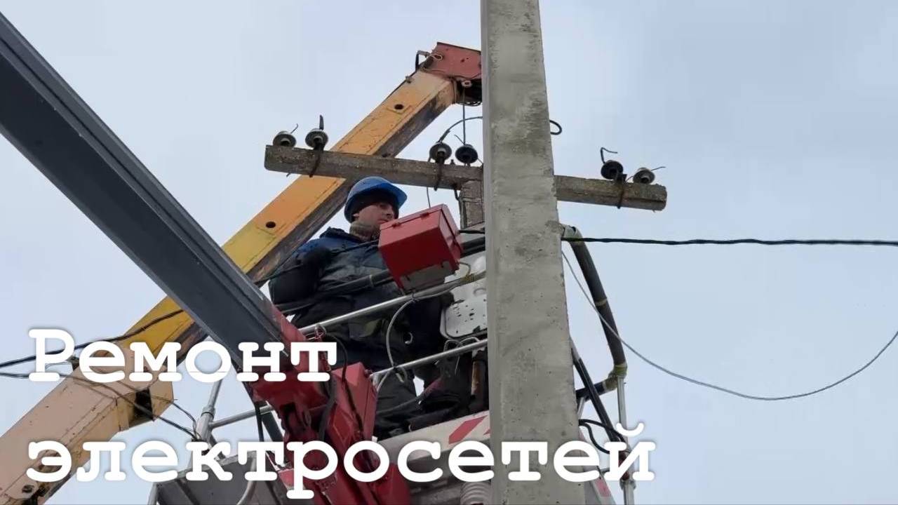 Ремонт электросетей в Антрацитовском районе