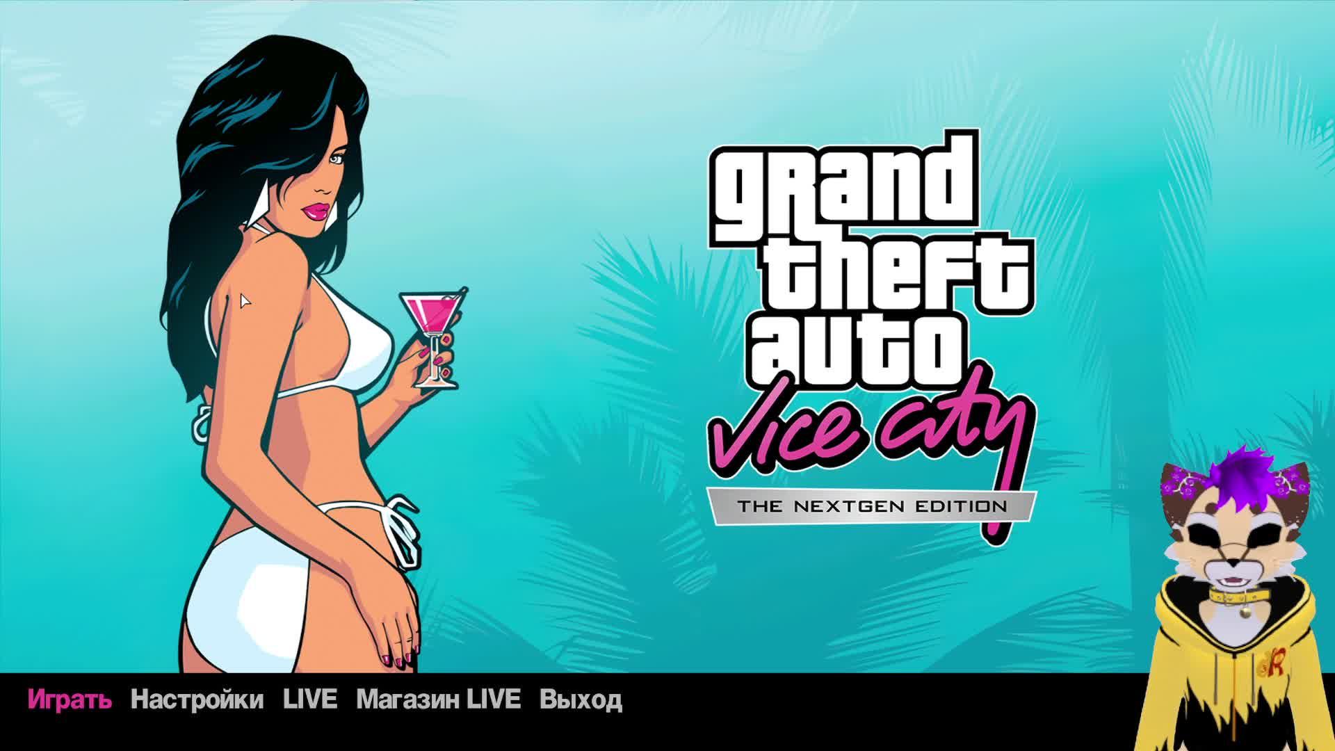 GTA Vice City Nextgen Edition, День №7