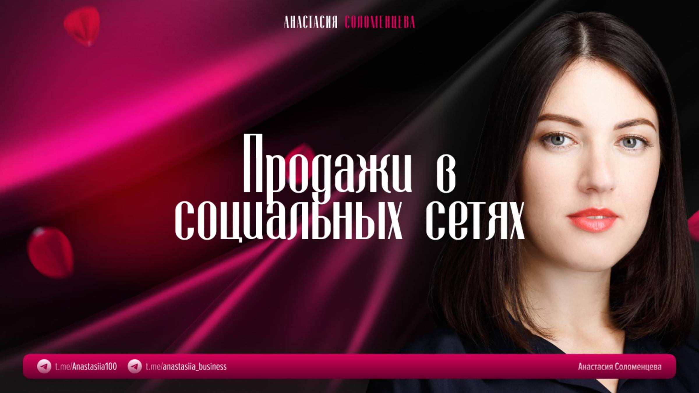 Продажи в социальных сетях