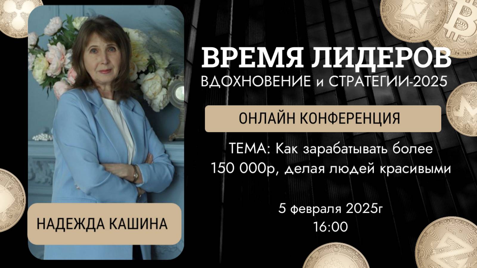 Как эффективно управлять личным бюджетом и достигать финансовой стабильности ©️ Надежда Кашина