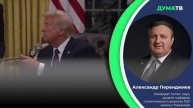 NBC узнал о расколе у Трампа о давлении на Россию или на Украину