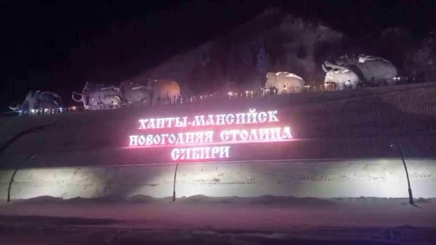 Ханты-Мансийск зимой. Декабрь 2024 года.
