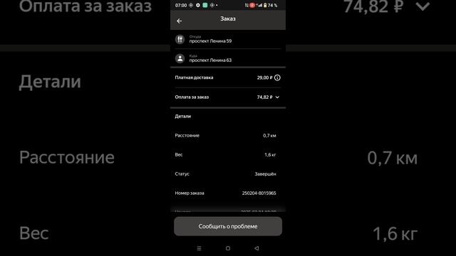 пеший курьер доставки 4 февраля