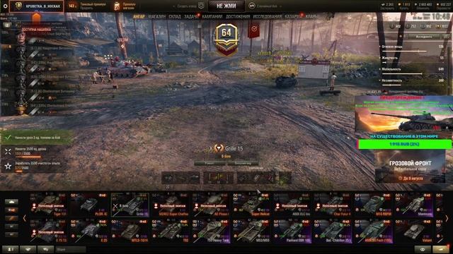 * КРИВЕТКА В НОСКАХ 150к Боев WOT *
