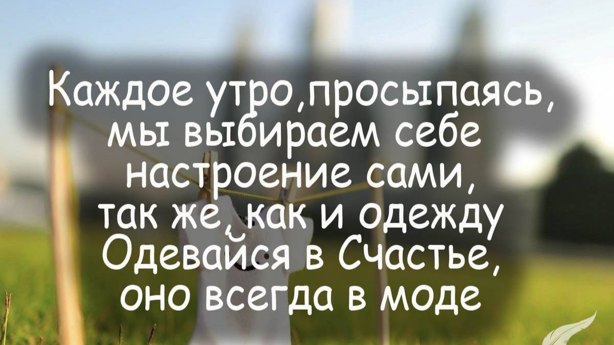5.02. На пороге нового дня Для всех и для каждого