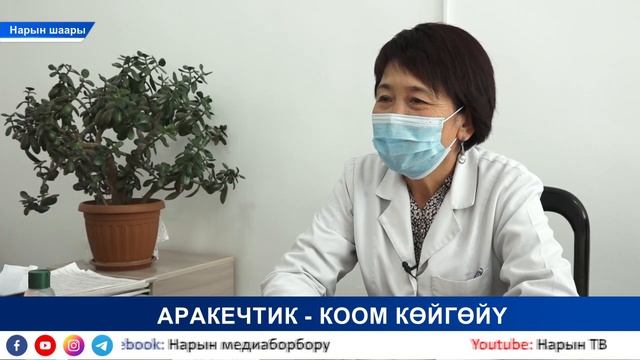 НТК: АРАКЕЧТИК -  КООМ КӨЙГӨЙҮ