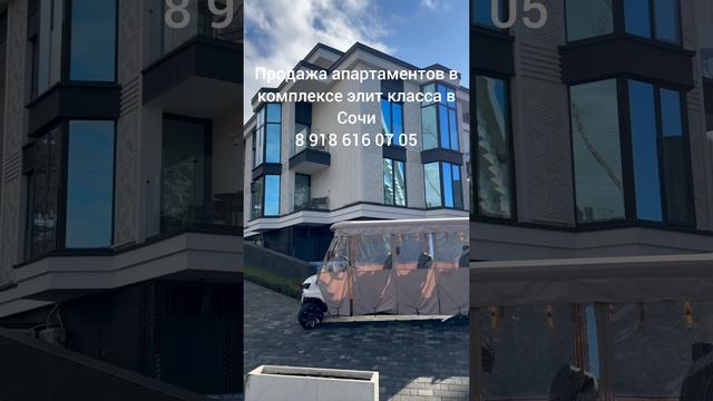 Продажа апартаментов в Сочи