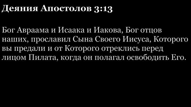 Деяния Апостолов, глава 3