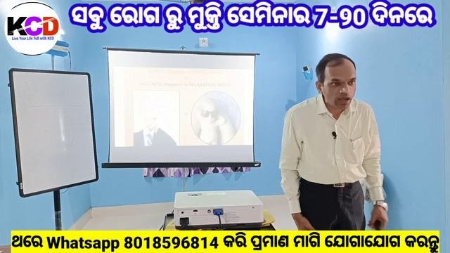 ମନ ସ୍ଥିର ମାନେ ସବୁ ରୋଗ ଦୂର| ଅସ୍ଥିର ମନ ହିଁ ସବୁ ରୋଗ ର କାରଣ|Odia By KCD ❤️🙏