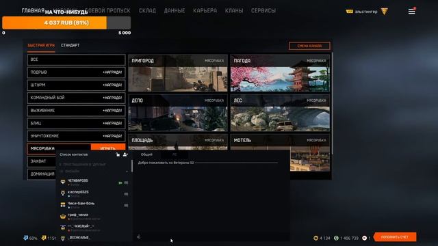 Warface | варфейс (сервер Браво) Ну что товарищи,сегодня конец сезона рма!Играем,катаем,общаемся!
