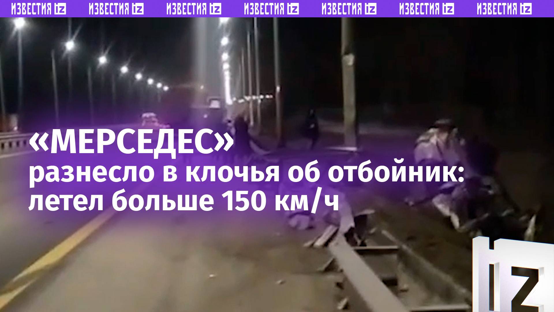 Отбойник, столб и кювет: Mercedes разорвало и смяло «в ком» на трассе М-12. Все погибли