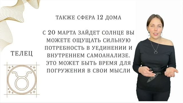 Гороскоп ТЕЛЕЦ на март 2024 года - Астрологический прогноз