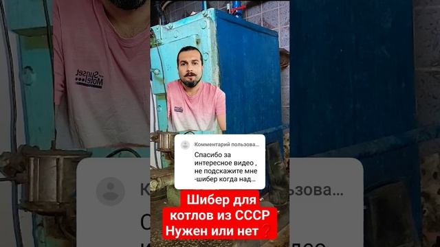 Шибер для советских котлов.