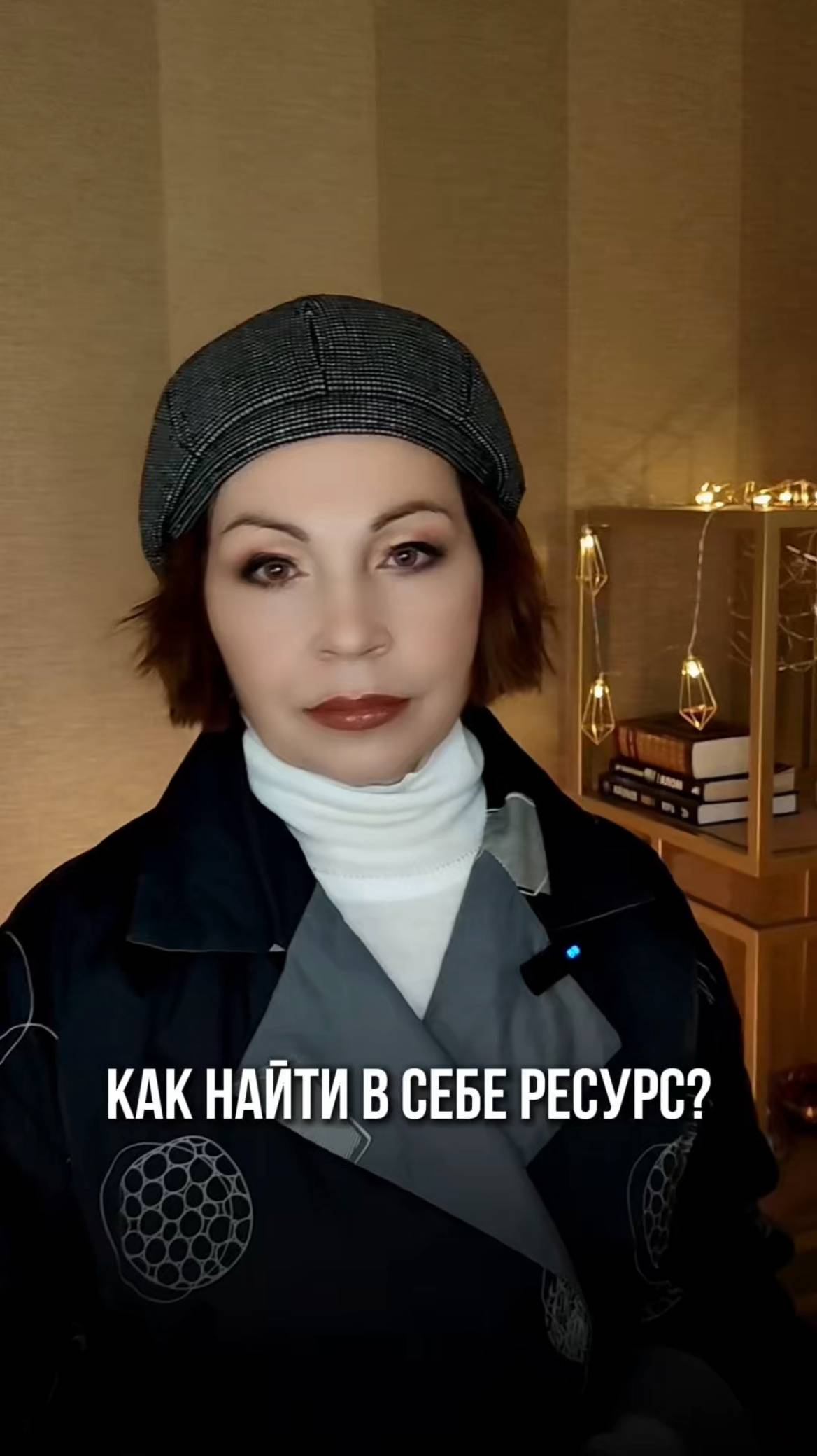 Как найти в себе ресурс?