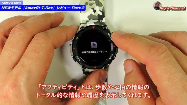【Amazfit】 超オススメ！　Amazfit T-Rexレビューpart.2 （表示機能・設定編）ー性能もコスパもかなり満足いくスマートウォッチ！ー
