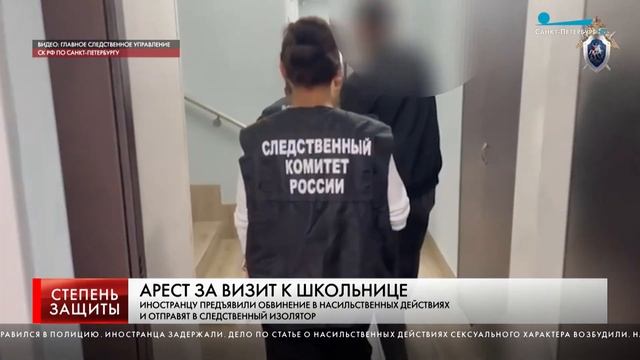 АРЕСТ ЗА ВИЗИТ К ШКОЛЬНИЦЕ