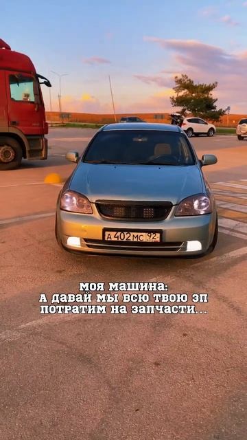 Почему бы и нет 😂#нашумевший #лачетти #настиле #топ #прикол #мемы #хайп #тренд #запчасти