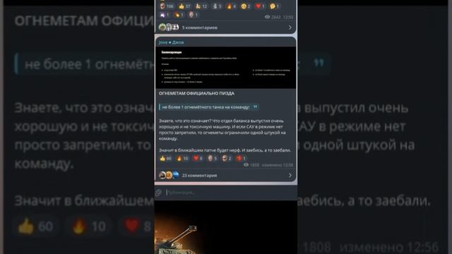Ограничение огнемётных танков в Битве Блогеров 2025 #миртанков