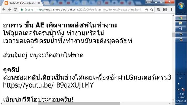 ขึ้นAE เครื่องซักผ้า LG แก้อย่างไร AE How to resolve watching matchine