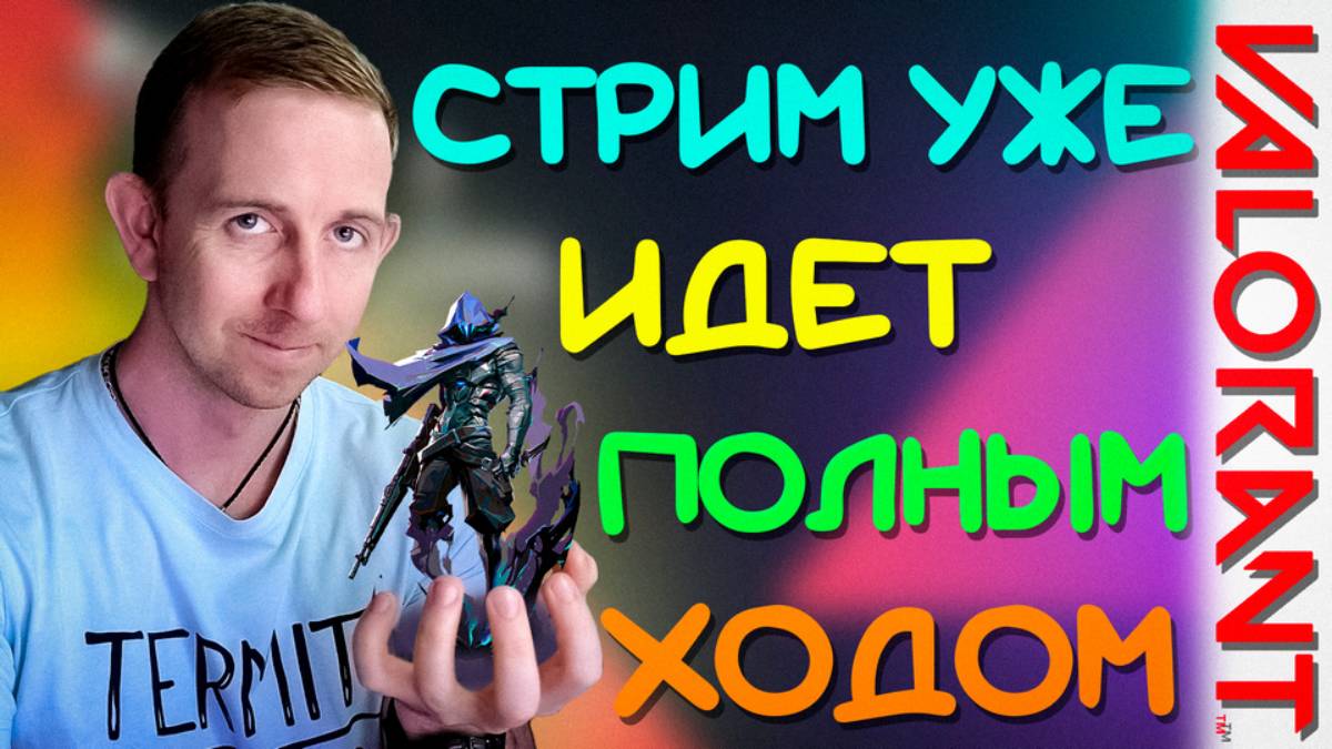 VALORANT | Как апнуть Алмаза?