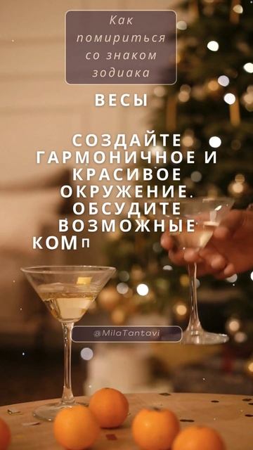 Как помириться с девушкой по знаку зодиака Весы? или мужчина Весы #астрология #shorts