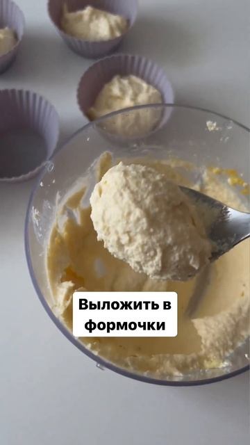 😍 Ягодные ПП-кексы 😍 (рецепт в комментариях)