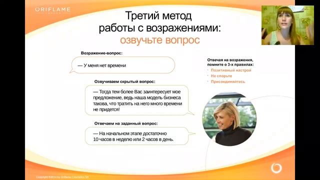 Работа с возражениями Черепанова Юлия 04.07.15.