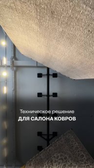 Как подвесить 2,5 тонны ковров к потолку, чтоб они ещё двигались и вращались?