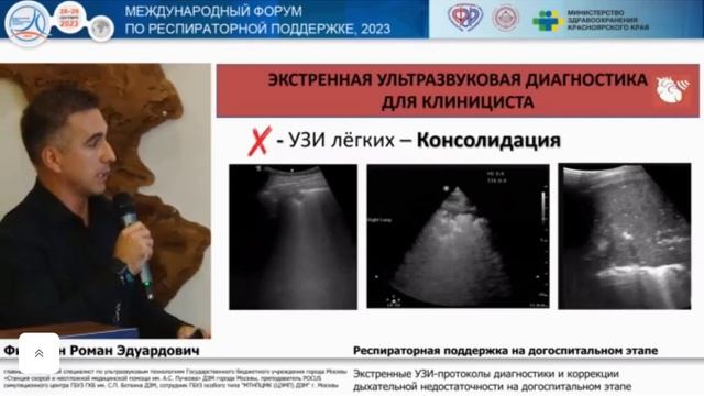 Экстренные УЗИ протоколы Филявин Р.Э. 2023