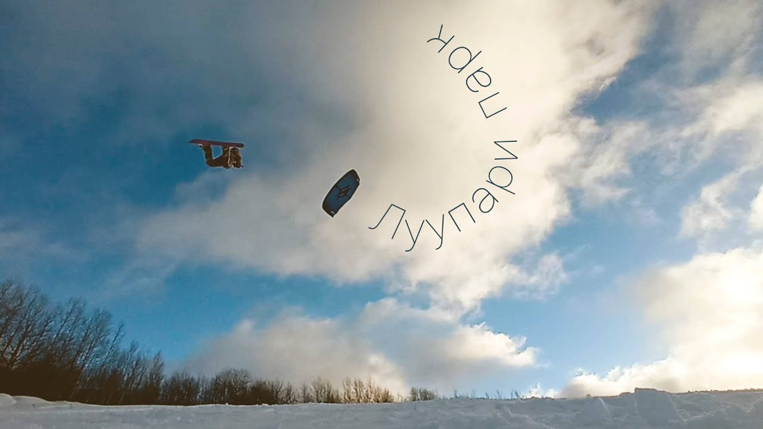 2024. Луупари парк (ремейк)