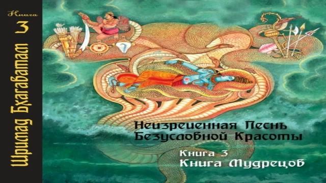 3-21. Встреча отшельника с государем Шримад Бхагаватам.