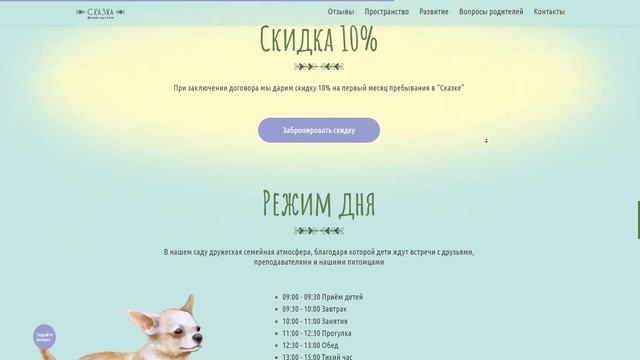 Отзыв клиента о сотрудничестве ~ Детский центр "Сказка"