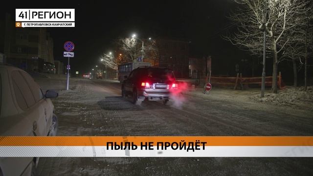 ОБЕСПЫЛИВАТЬ УЛИЦУ ЛЕНИНСКУЮ В ЦЕНТРЕ ПЕТРОПАВЛОВСКА БУДУТ КАЖДЫЙ ДЕНЬ • НОВОСТИ КАМЧАТКИ