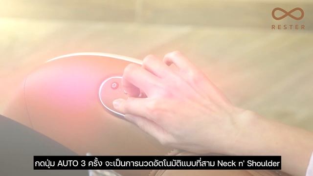 เก้าอี้นวด RESTER รุ่น Rocket