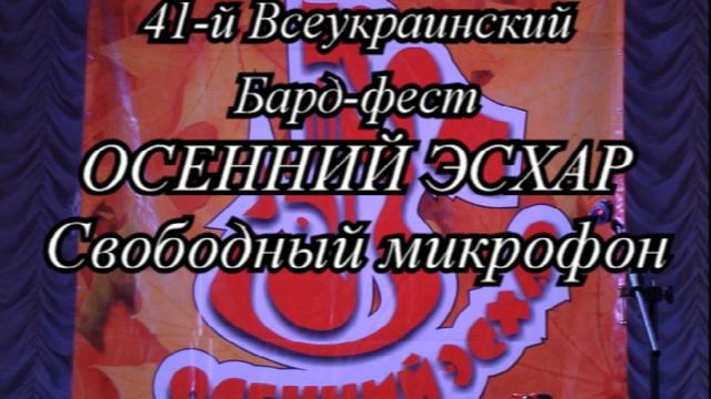 ОСЕННИЙ ЭСХАР 2021  Воскресенье 12 сентября АУДИОЗАПИСИ