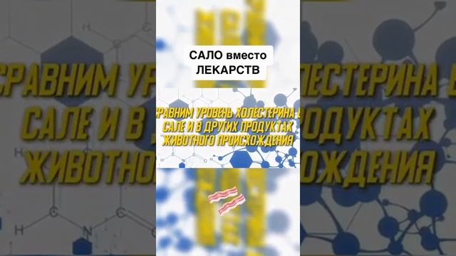 Сало и это лекарство новые исследования