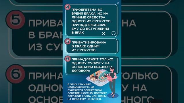Согласие супруга на продажу недвижимости: когда нужно и как оформить #недвижимостьнаюге