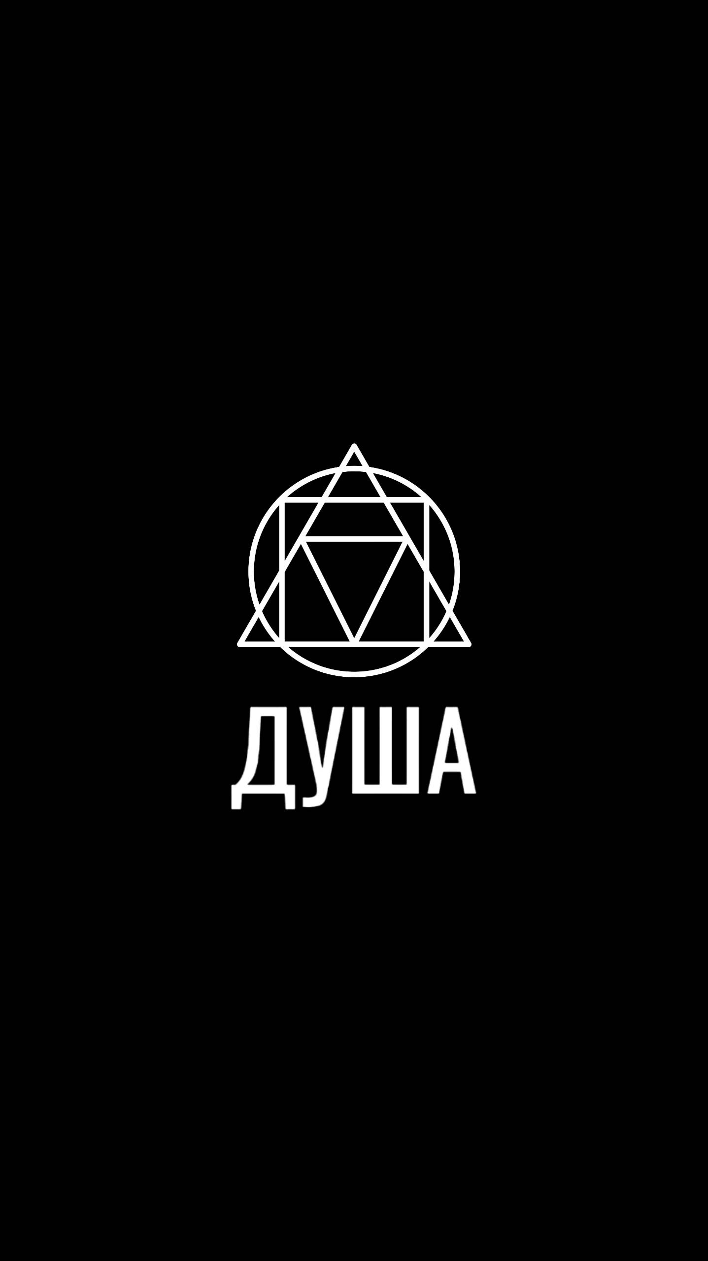 Душа. 1.61