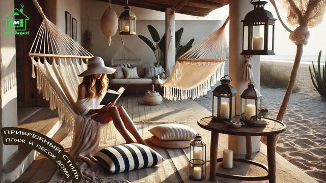 Прибрежный стиль  в интерьере 🏖️ нежный песочный цвет (14)