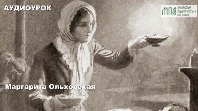 Маргарита Ольховская