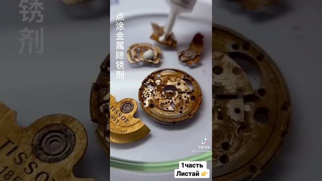Реставрация часов Tissot часть 1