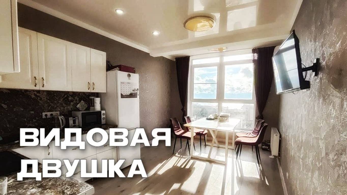 ВИДОВАЯ ДВУШКА ЖК"БЕЛЬВЕДЕР" 8918-478-98-98 НАТАЛЬЯ