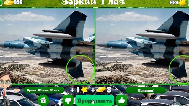 Зоркий глаз 921, 922, 923, 924, 925 уровень Одноклассники