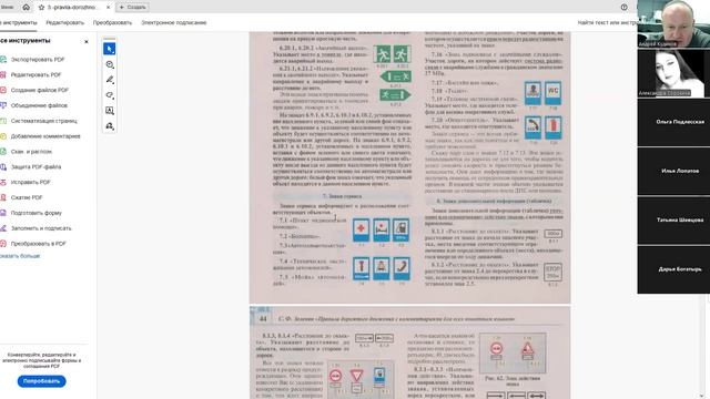 05 Февраля 2025 18 00 Часть 1 Дорожные знаки
